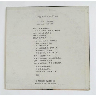戴蘊慧 你忽然不再找我 1990 Hong Kong Promo 12" Single EP Vinyl LP 電台白版碟香港版黑膠唱片 Candice Tai *READY TO SHIP from Hong Kong***